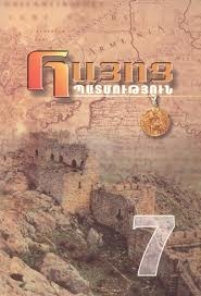 Կազմը Հայոց պատմություն, միջին դարեր 7