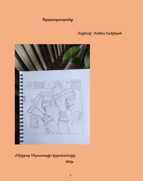 Զգայապատրանք