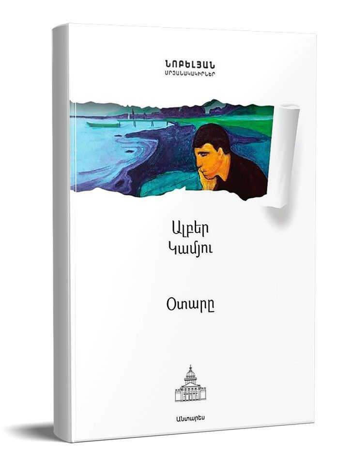Օտարը