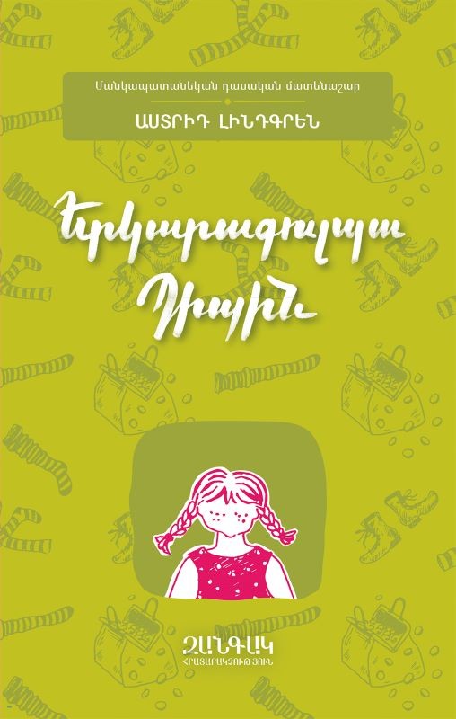 Երկարագուլպա Պիպին