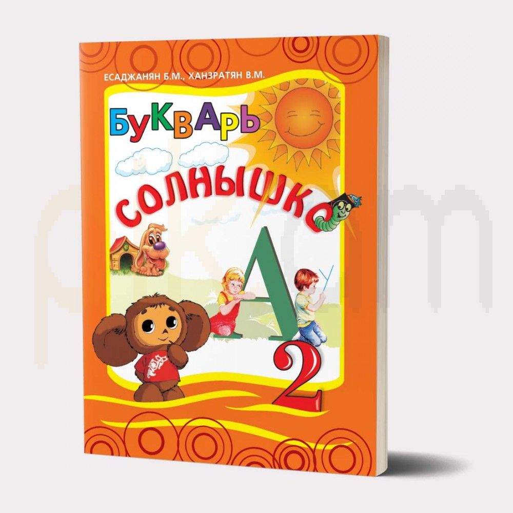 Солнышко
