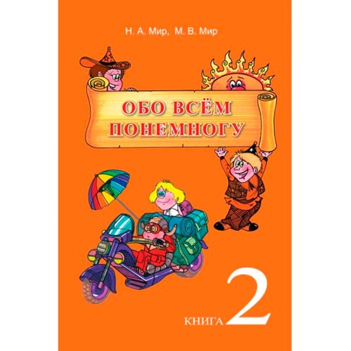 Обо всем понемногу 2