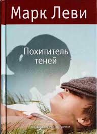 Похититель теней