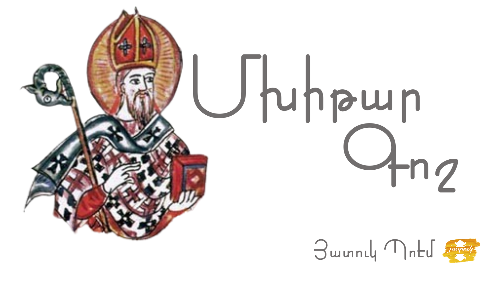 Գիրք Դատաստանի (Դատաստանագիրք)