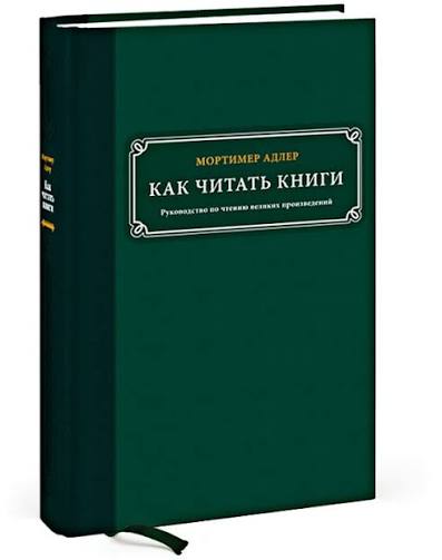 Как читать книги