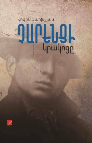 Չարենցի կրակոցը