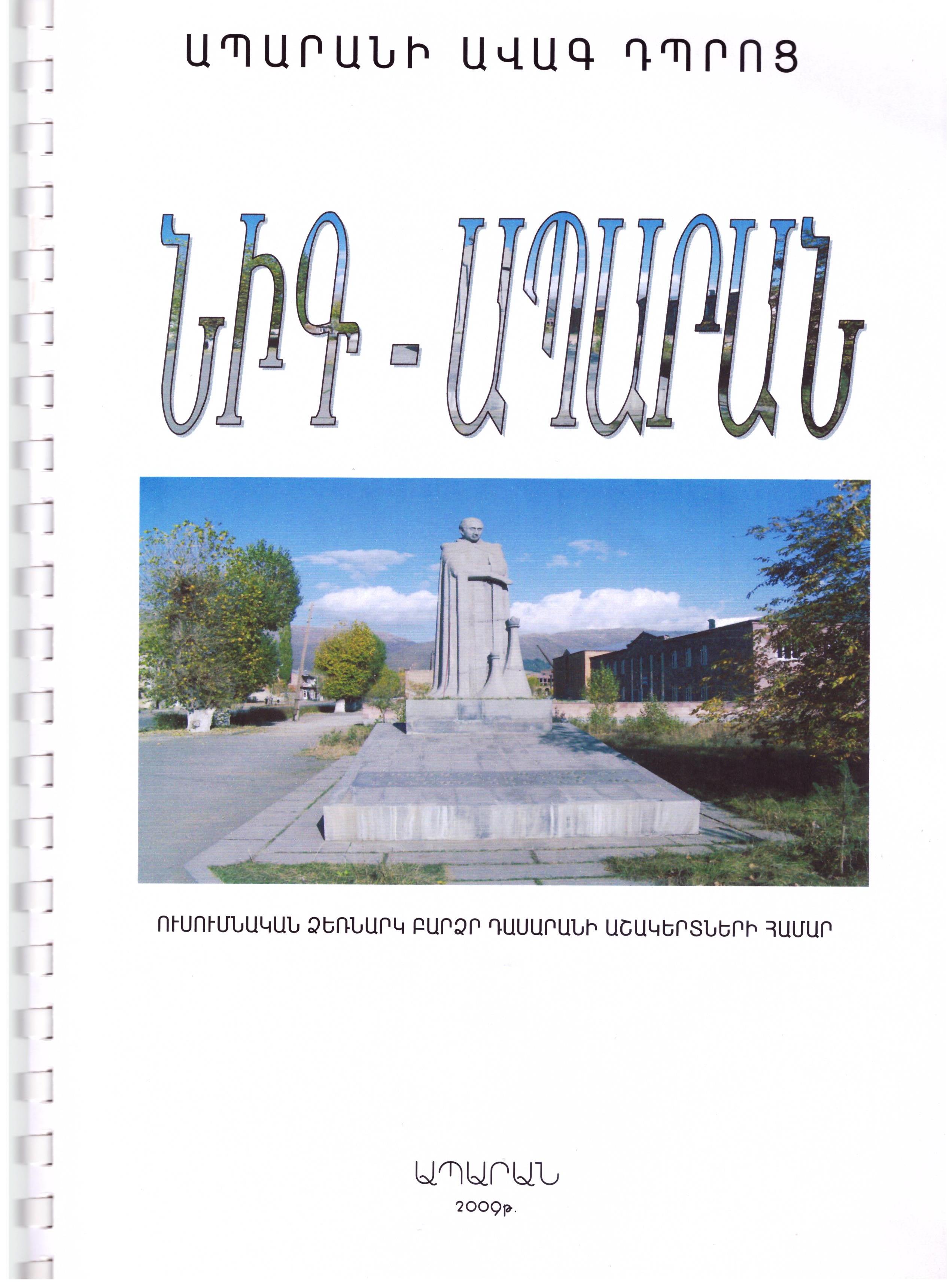 Նիգ-Ապարան