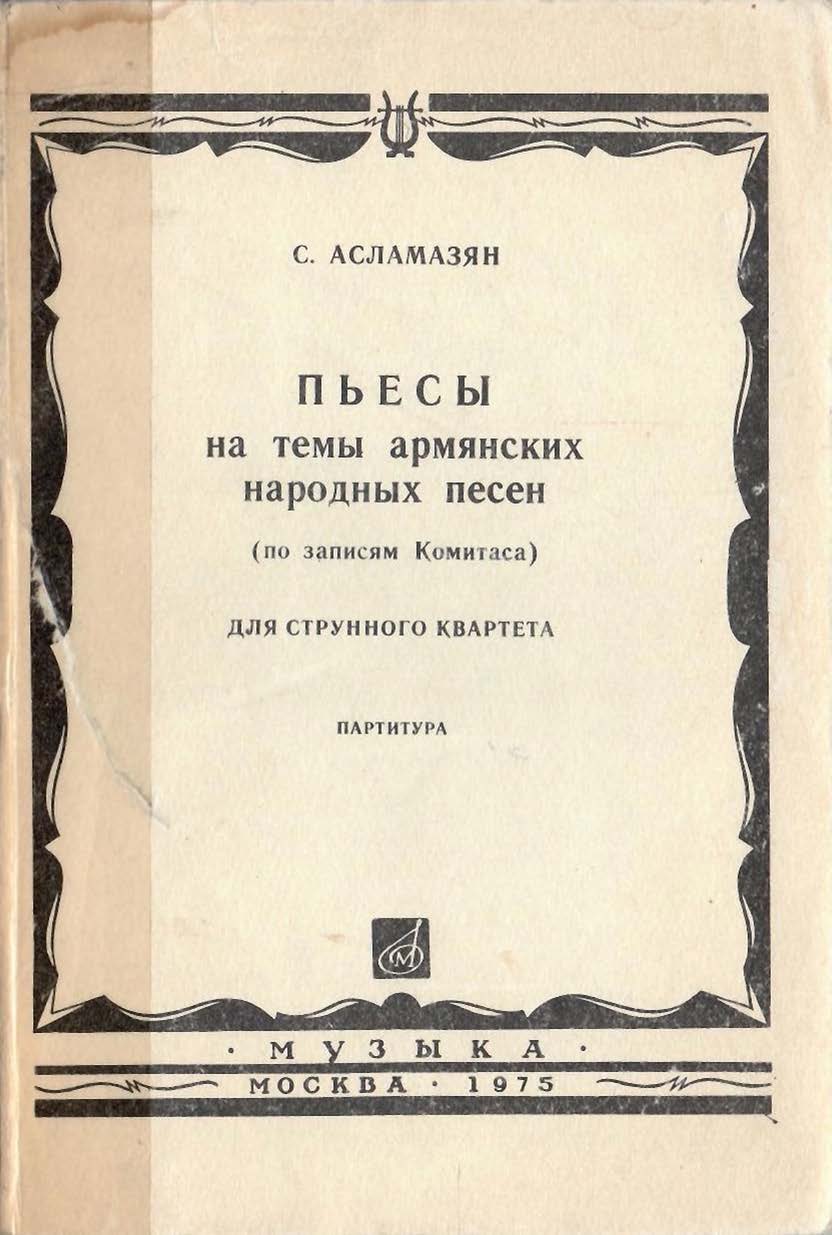 Пьесы на темы армянских народных песен