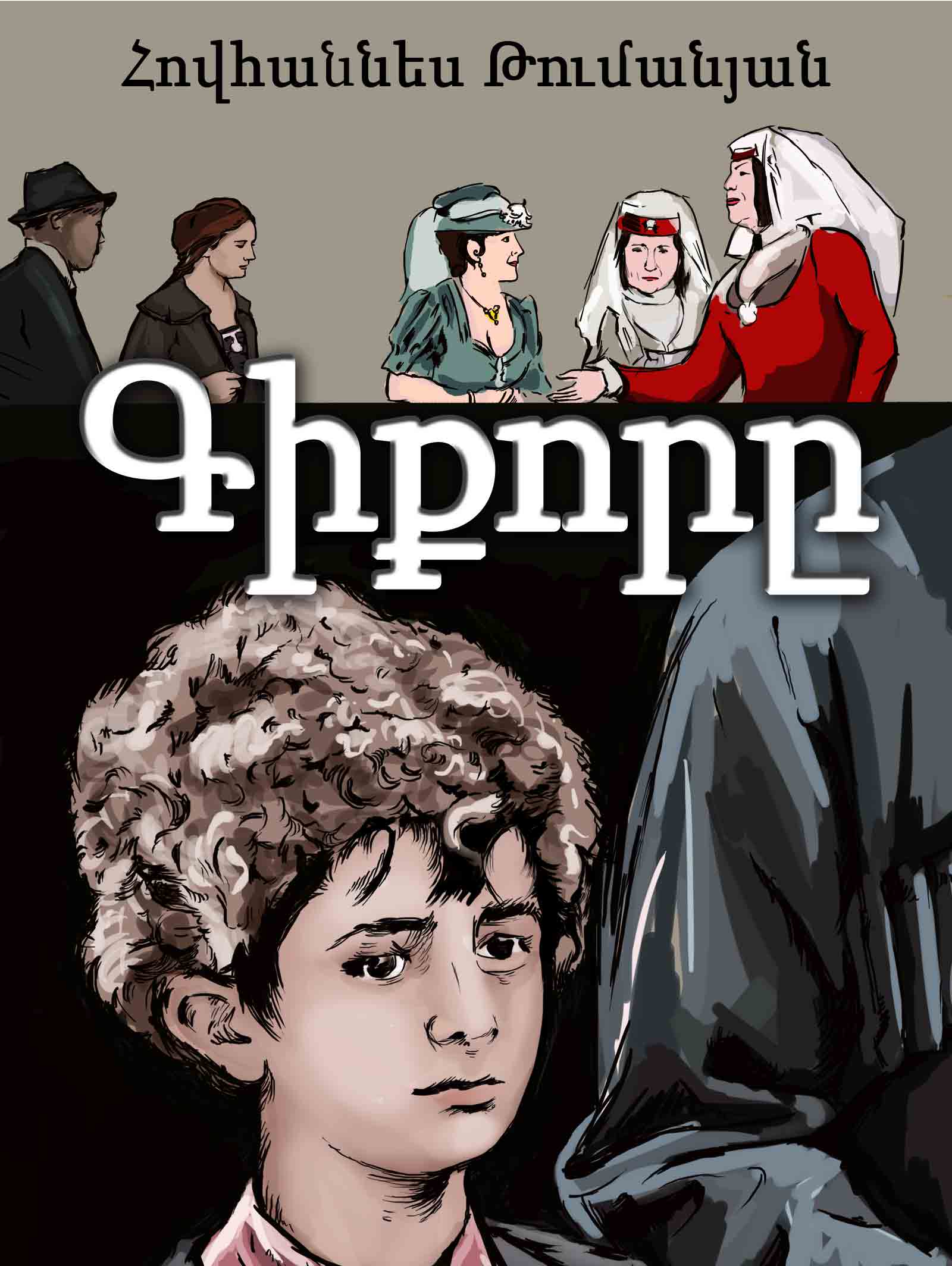 Գիքորը
