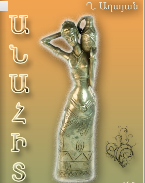 Անահիտ