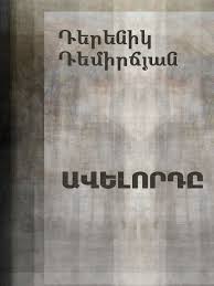 Ավելորդը